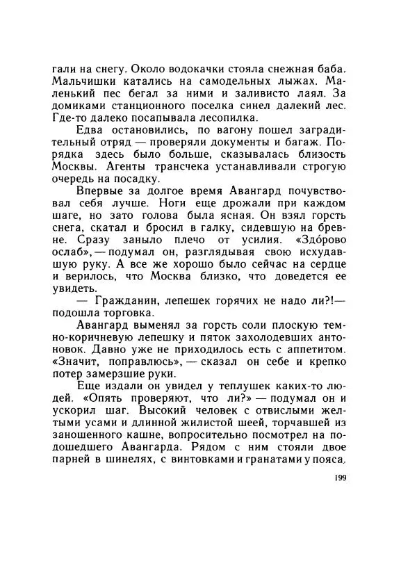 Леонид Радищев - На всю жизнь - Страница № 206