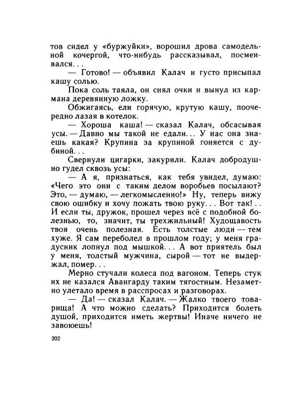 Леонид Радищев - На всю жизнь - Страница № 209
