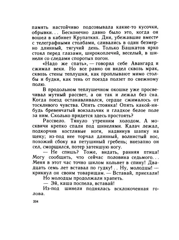Леонид Радищев - На всю жизнь - Страница № 211