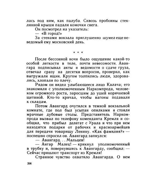 Леонид Радищев - На всю жизнь - Страница № 213
