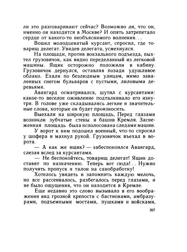 Леонид Радищев - На всю жизнь - Страница № 214