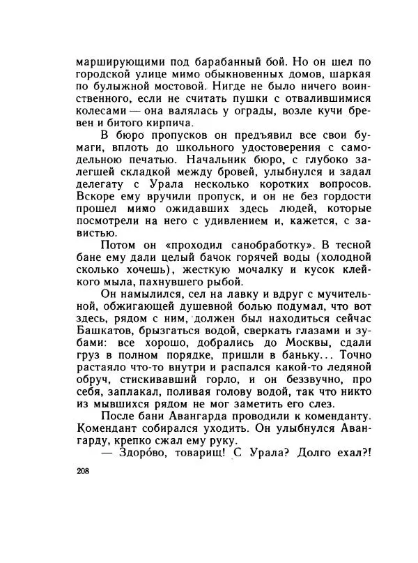 Леонид Радищев - На всю жизнь - Страница № 215