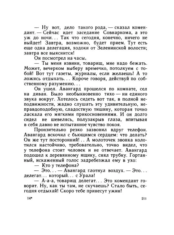 Леонид Радищев - На всю жизнь - Страница № 218