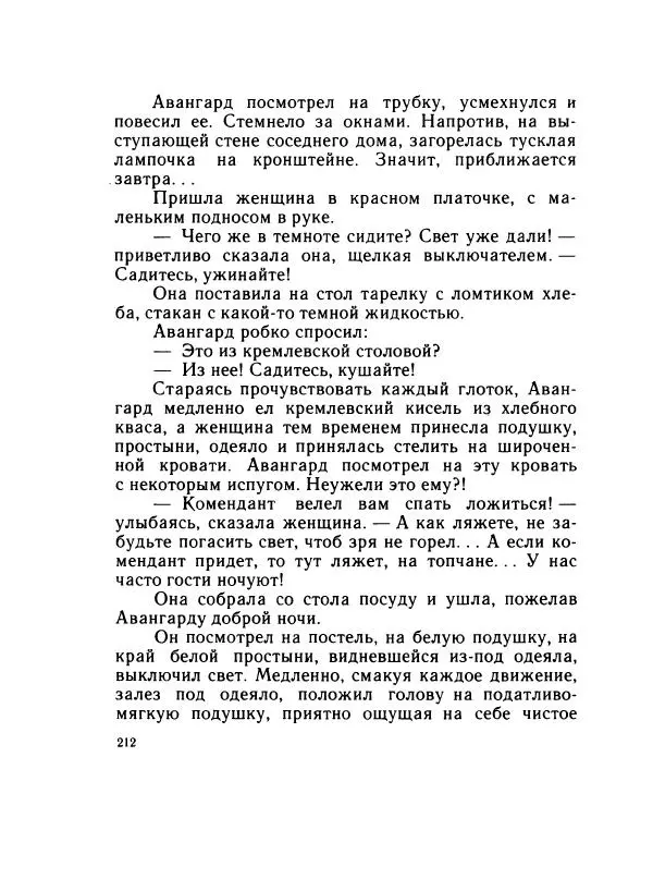 Леонид Радищев - На всю жизнь - Страница № 219