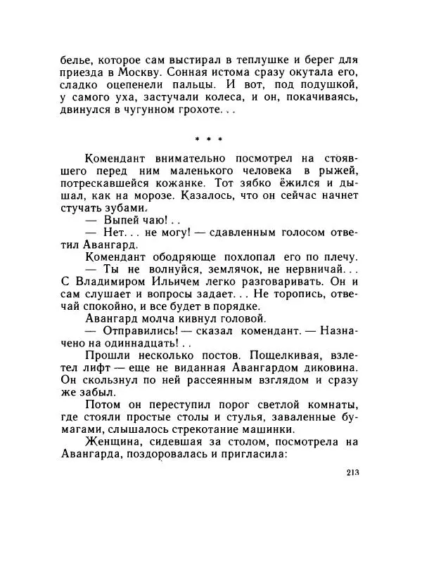 Леонид Радищев - На всю жизнь - Страница № 220