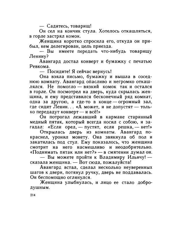 Леонид Радищев - На всю жизнь - Страница № 221
