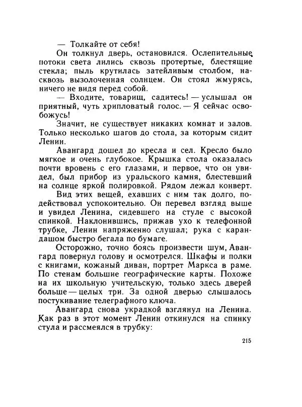 Леонид Радищев - На всю жизнь - Страница № 222