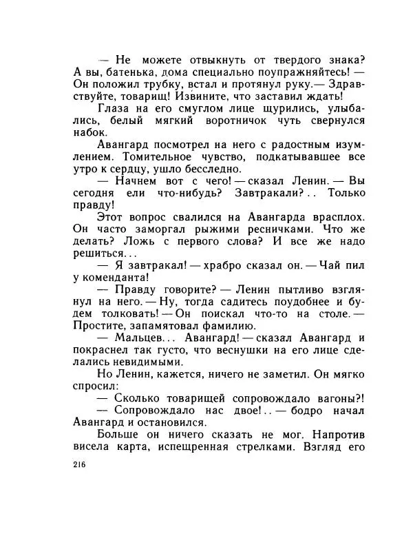 Леонид Радищев - На всю жизнь - Страница № 223