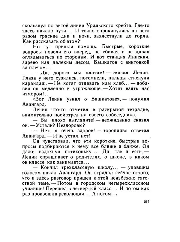 Леонид Радищев - На всю жизнь - Страница № 224
