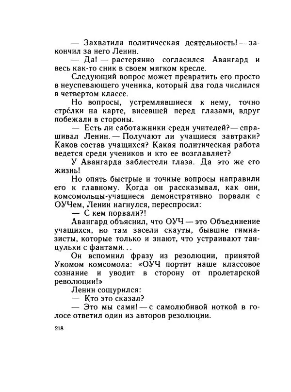 Леонид Радищев - На всю жизнь - Страница № 225