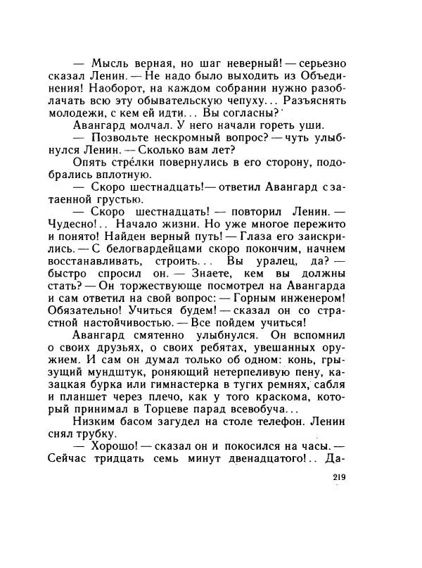 Леонид Радищев - На всю жизнь - Страница № 226