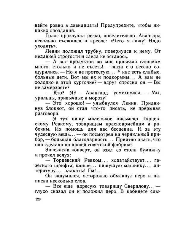 Леонид Радищев - На всю жизнь - Страница № 227