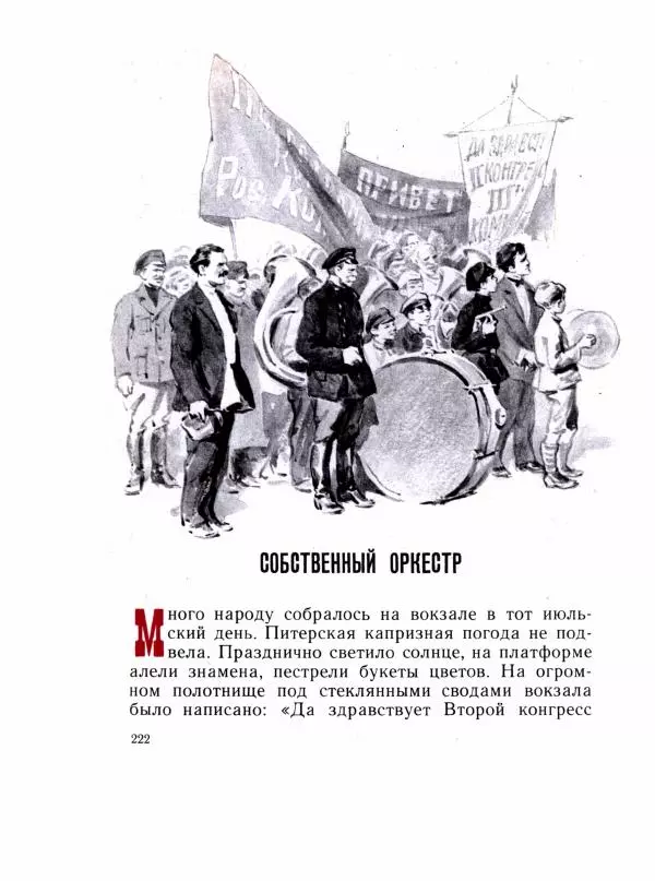 Леонид Радищев - На всю жизнь - Страница № 229