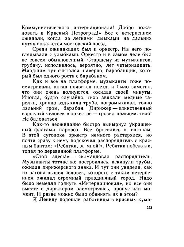 Леонид Радищев - На всю жизнь - Страница № 230