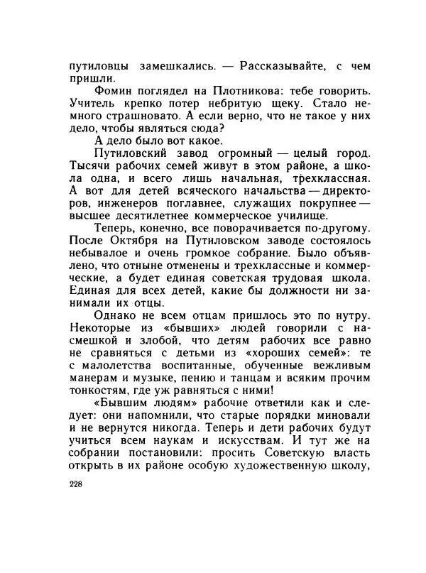 Леонид Радищев - На всю жизнь - Страница № 235