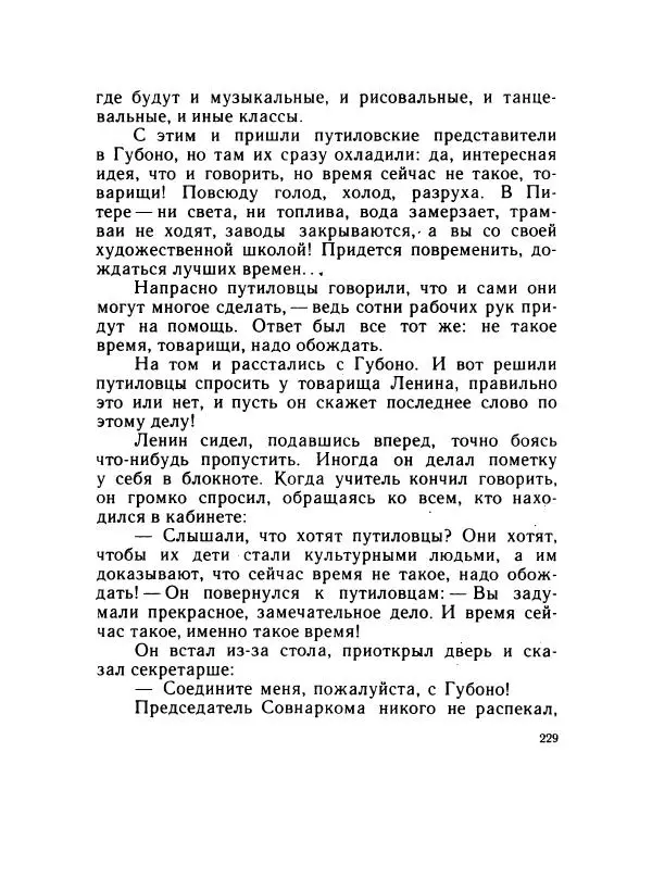Леонид Радищев - На всю жизнь - Страница № 236