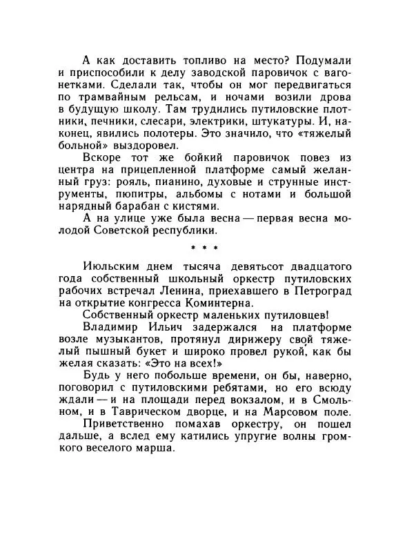 Леонид Радищев - На всю жизнь - Страница № 238