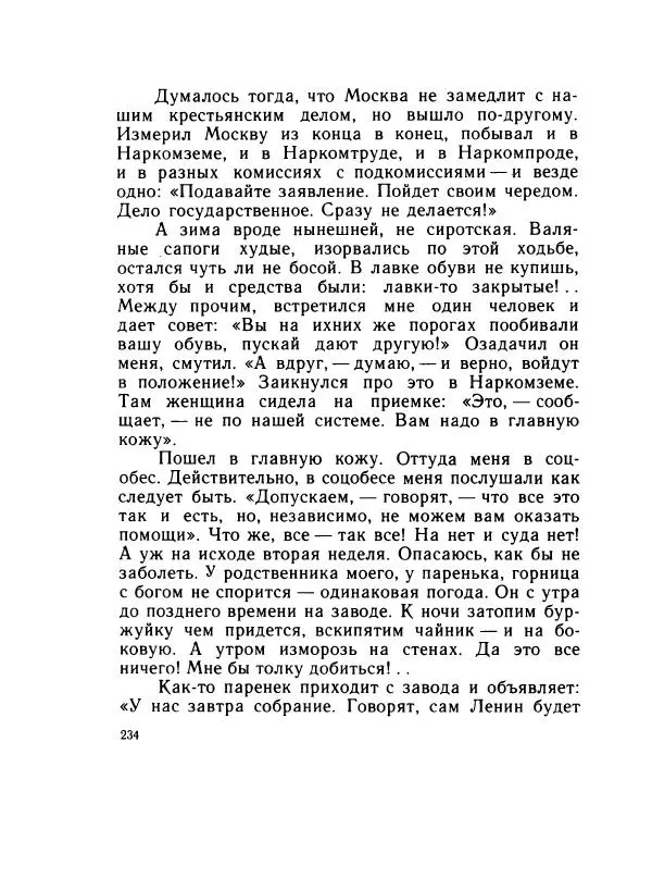 Леонид Радищев - На всю жизнь - Страница № 241