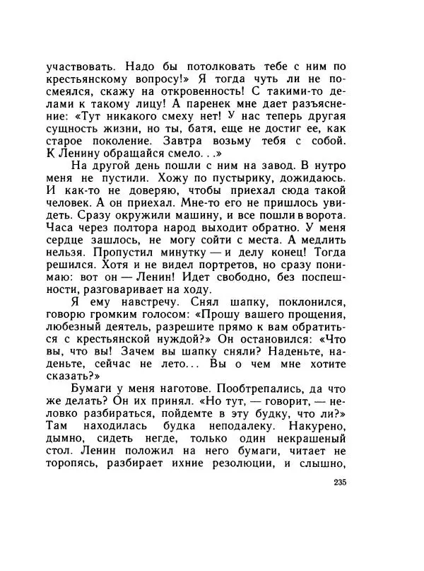 Леонид Радищев - На всю жизнь - Страница № 242