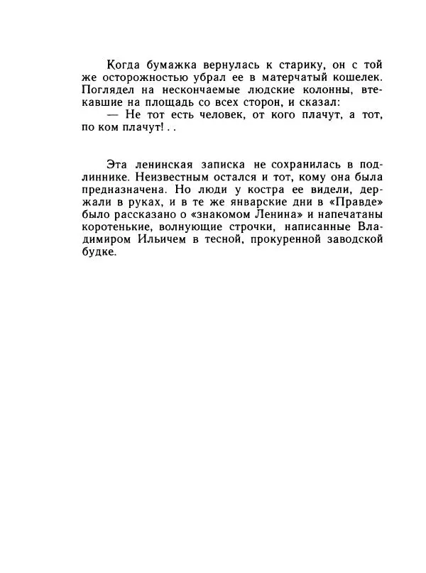 Леонид Радищев - На всю жизнь - Страница № 245