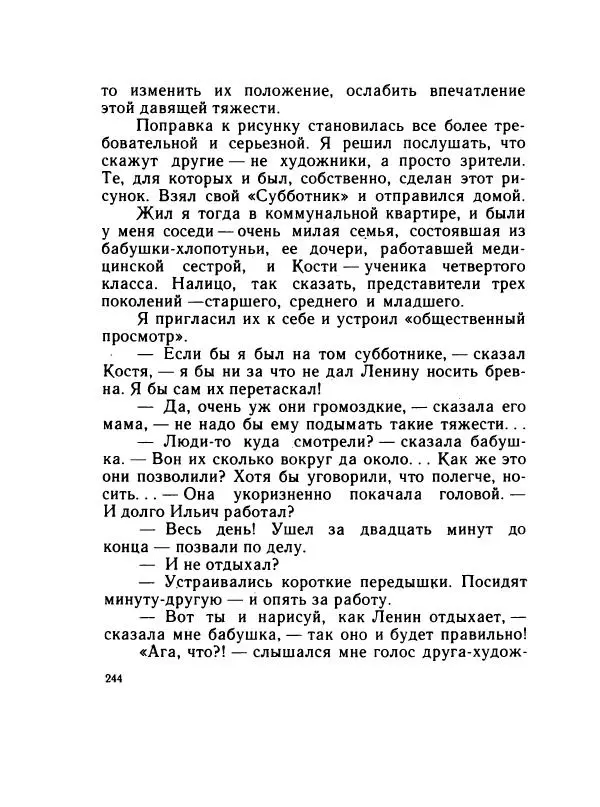 Леонид Радищев - На всю жизнь - Страница № 251