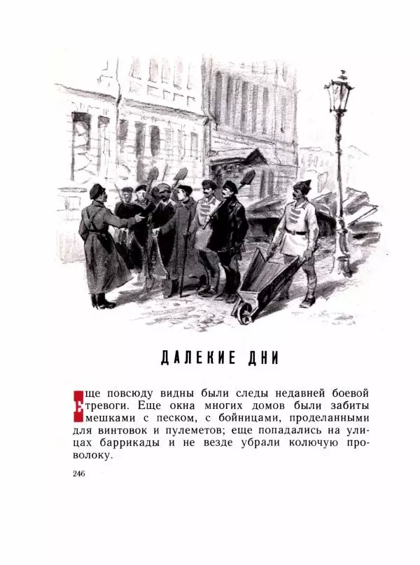 Леонид Радищев - На всю жизнь - Страница № 253
