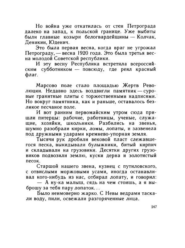 Леонид Радищев - На всю жизнь - Страница № 254