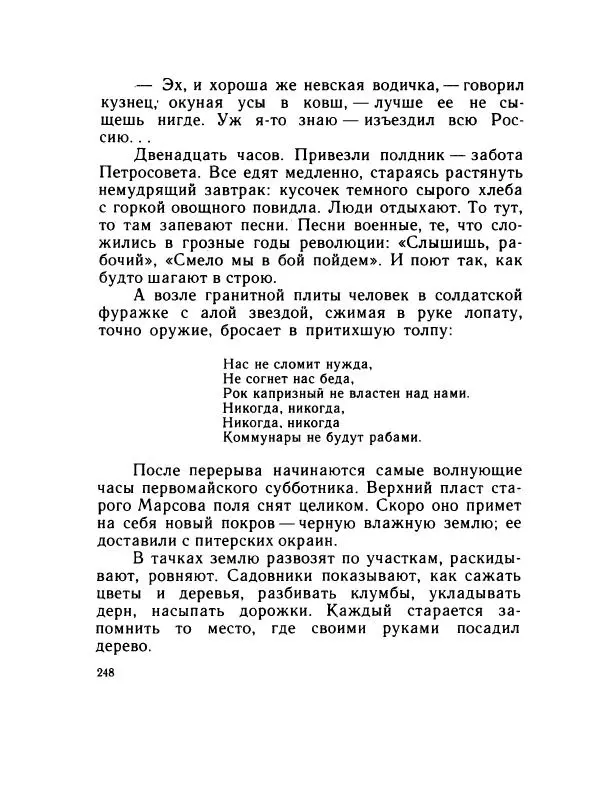 Леонид Радищев - На всю жизнь - Страница № 255