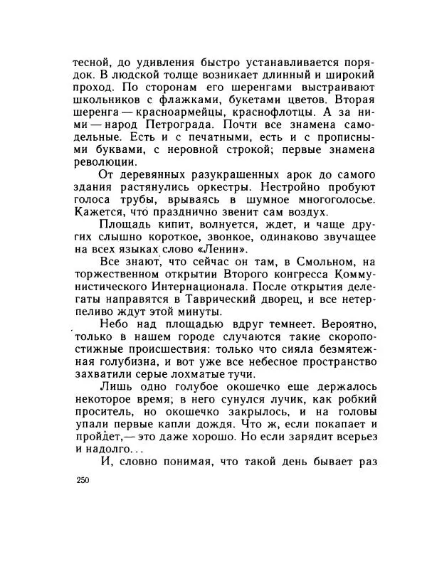 Леонид Радищев - На всю жизнь - Страница № 257