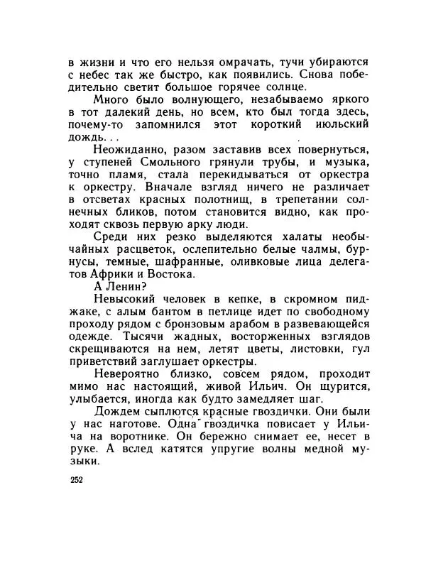 Леонид Радищев - На всю жизнь - Страница № 259