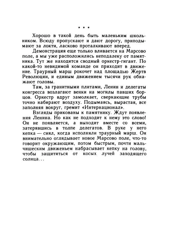 Леонид Радищев - На всю жизнь - Страница № 260