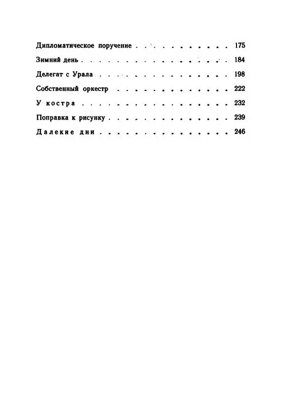 Леонид Радищев - На всю жизнь - Страница № 262