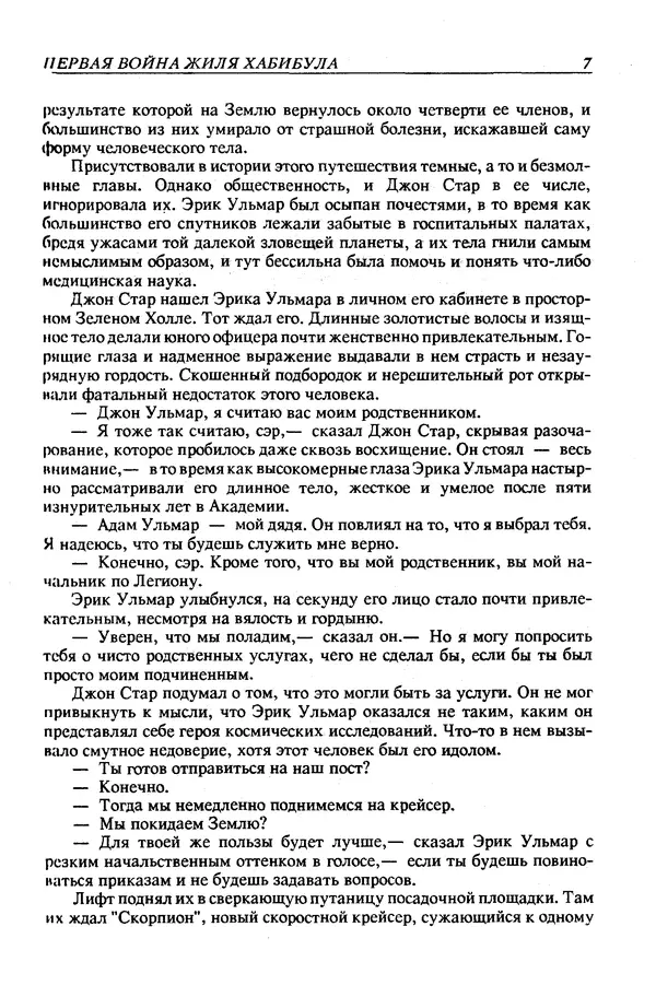 Джек Уильямсон - Десятые звездные войны - Страница № 10