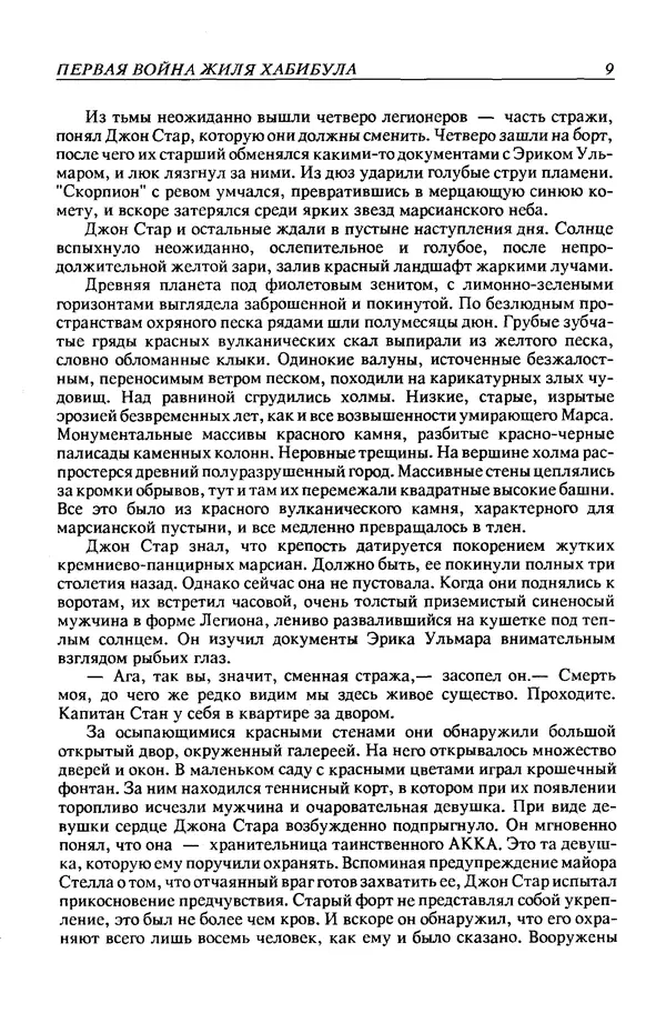 Джек Уильямсон - Десятые звездные войны - Страница № 12