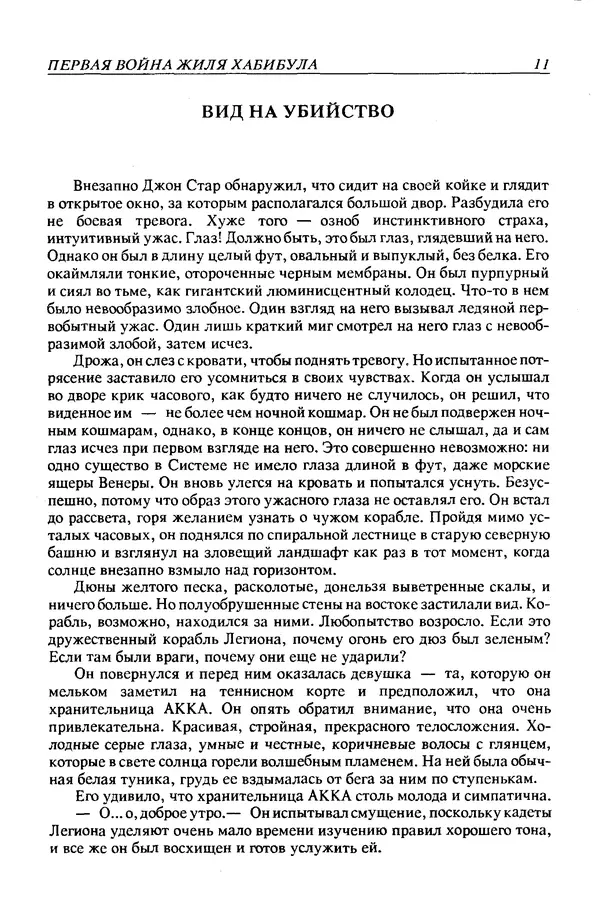 Джек Уильямсон - Десятые звездные войны - Страница № 14