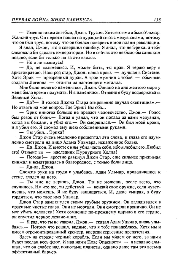 Джек Уильямсон - Десятые звездные войны - Страница № 142