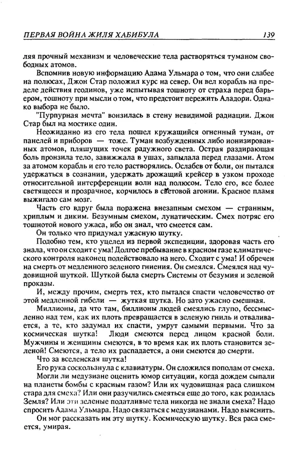 Джек Уильямсон - Десятые звездные войны - Страница № 146