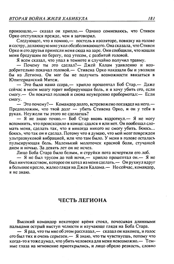 Джек Уильямсон - Десятые звездные войны - Страница № 188
