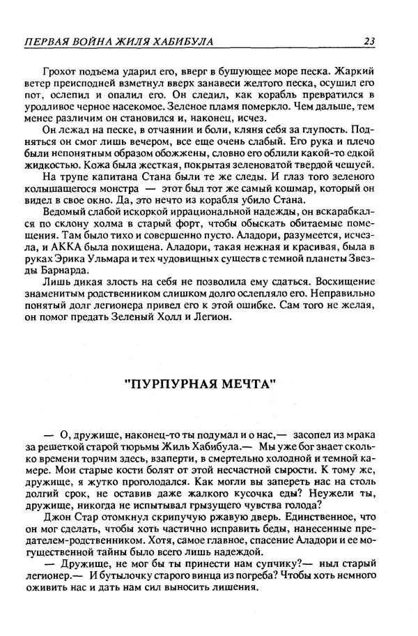 Джек Уильямсон - Десятые звездные войны - Страница № 26