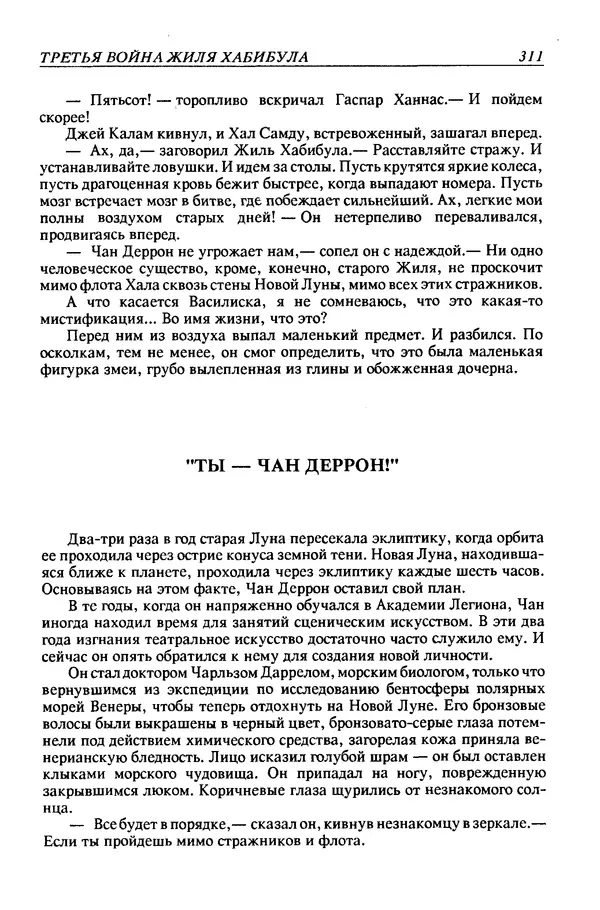 Джек Уильямсон - Десятые звездные войны - Страница № 318