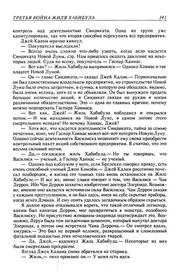 Джек Уильямсон - Десятые звездные войны - Страница № 348