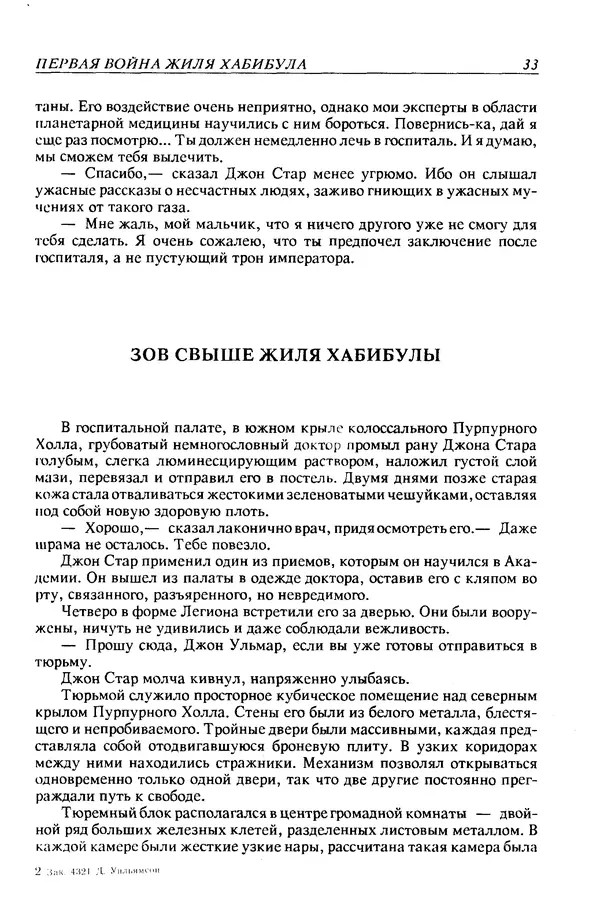 Джек Уильямсон - Десятые звездные войны - Страница № 36