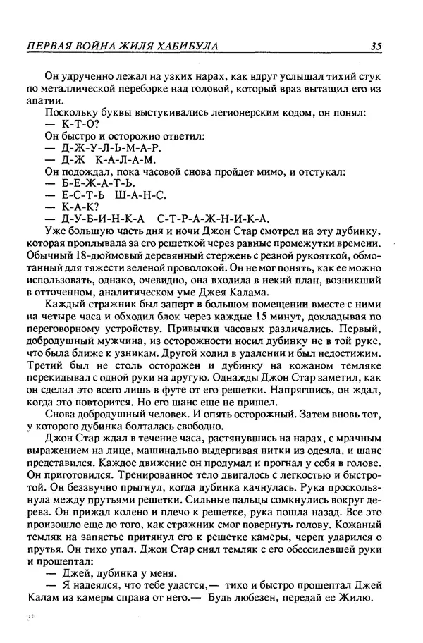 Джек Уильямсон - Десятые звездные войны - Страница № 38