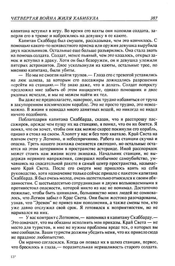 Джек Уильямсон - Десятые звездные войны - Страница № 394