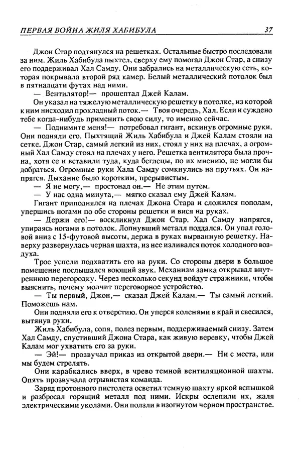 Джек Уильямсон - Десятые звездные войны - Страница № 40