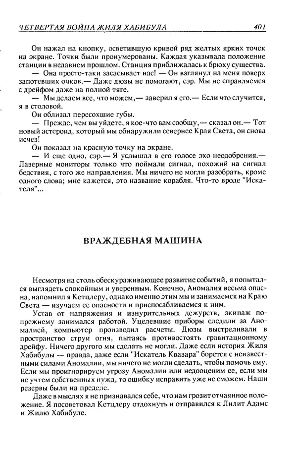 Джек Уильямсон - Десятые звездные войны - Страница № 408