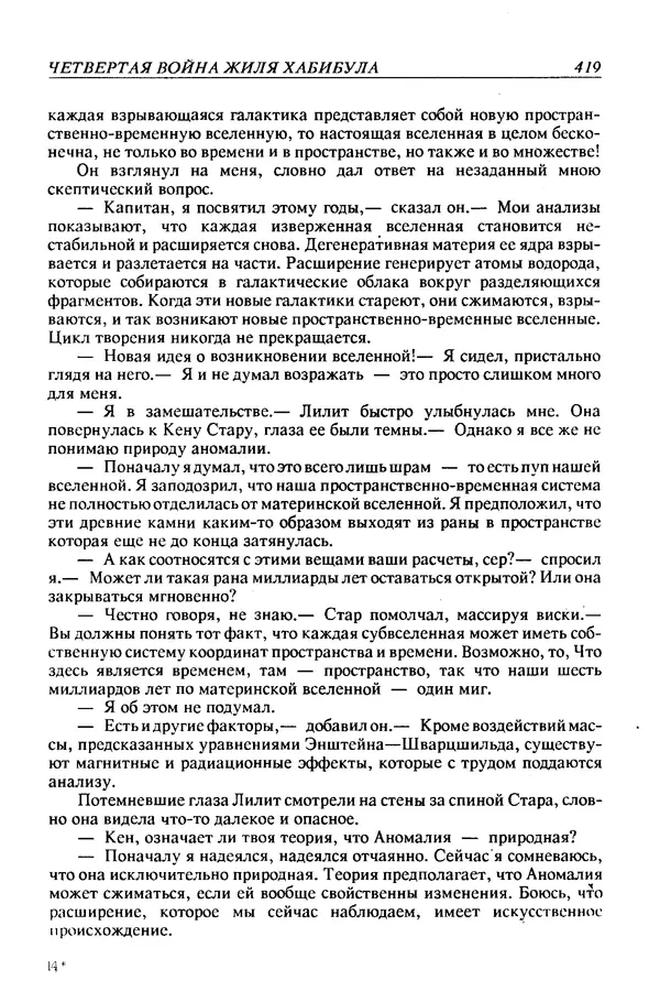 Джек Уильямсон - Десятые звездные войны - Страница № 426