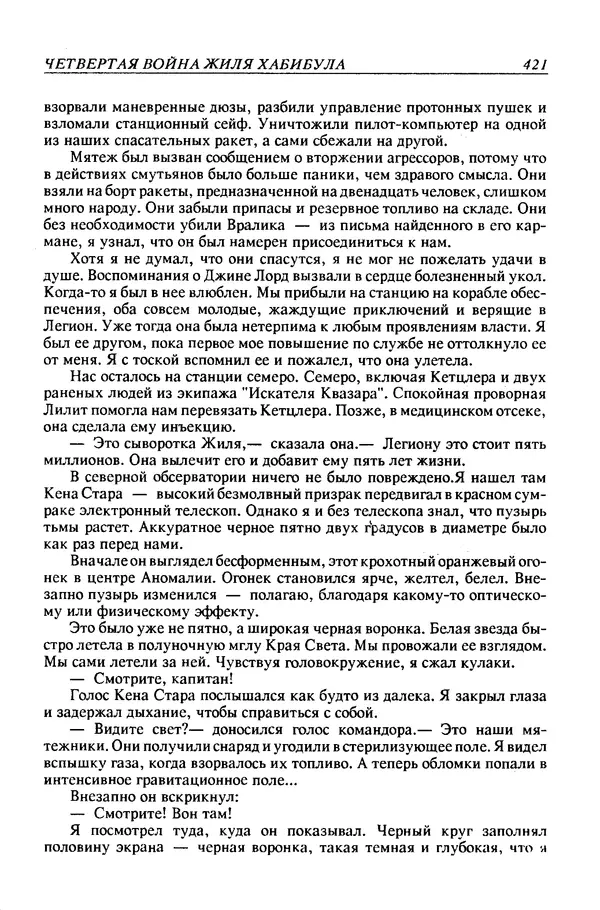 Джек Уильямсон - Десятые звездные войны - Страница № 428