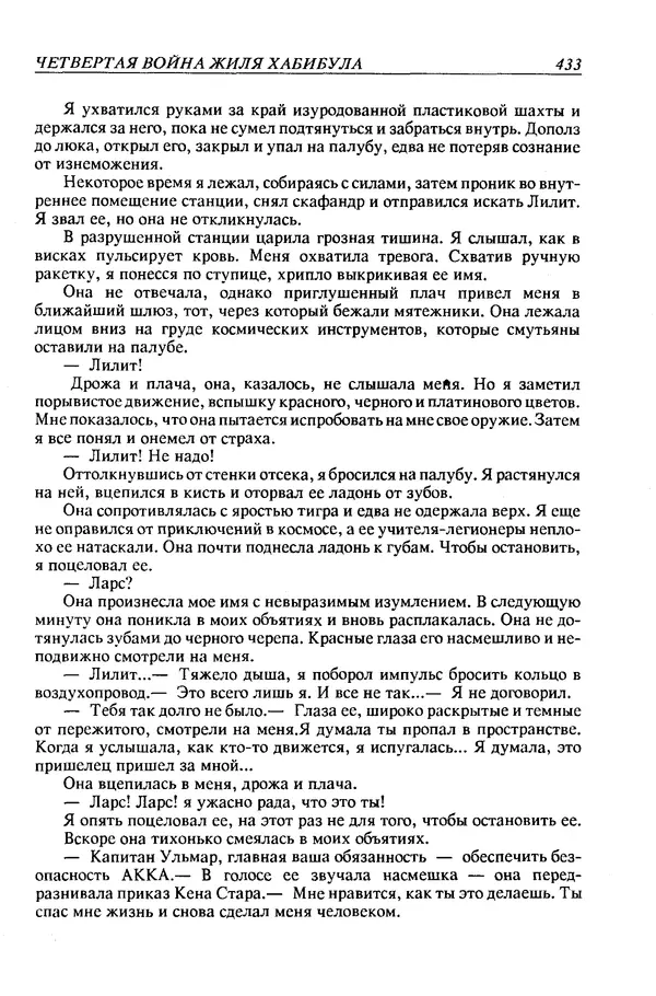 Джек Уильямсон - Десятые звездные войны - Страница № 440