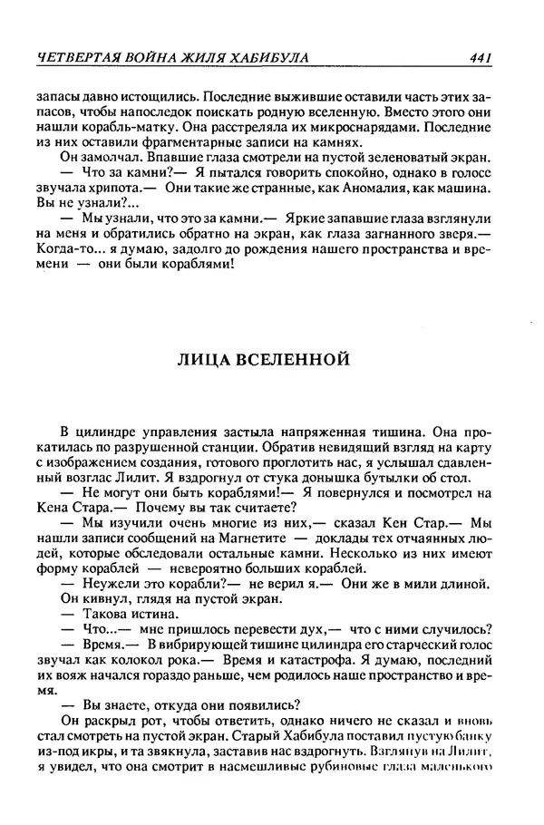 Джек Уильямсон - Десятые звездные войны - Страница № 448
